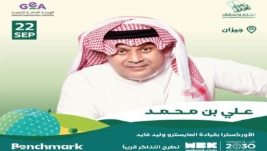 أسعار ورابط حجز تذاكر حفل علي بن محمد جيزان