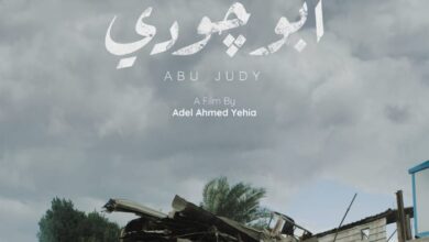 مشاهدة وتحميل فيلم أبو جودي مجانا بجودة عالية