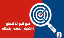 تعرف على موقع لاقطو – منصة الأخبار المحلية والعربية لحظة بلحظة