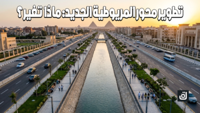 تطوير محور المريوطية الجديد